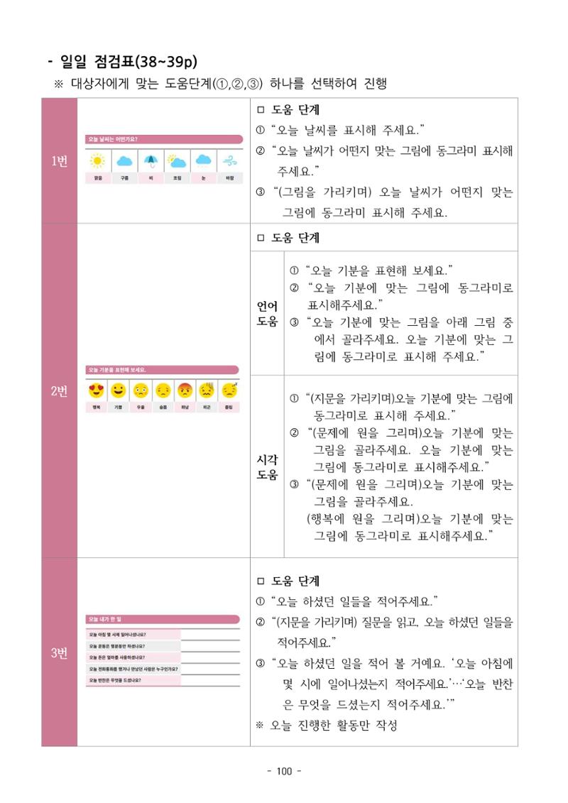 두뇌건강놀이책1(증보개정판) 진행자 매뉴얼 102페이지