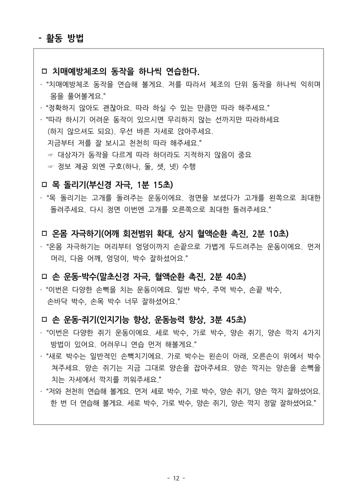 두뇌건강놀이책1(증보개정판) 진행자 매뉴얼 14페이지