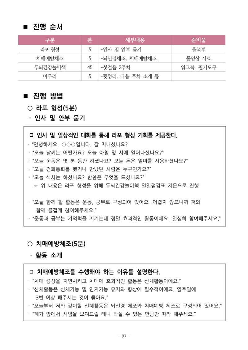 두뇌건강놀이책1(증보개정판) 진행자 매뉴얼 99페이지