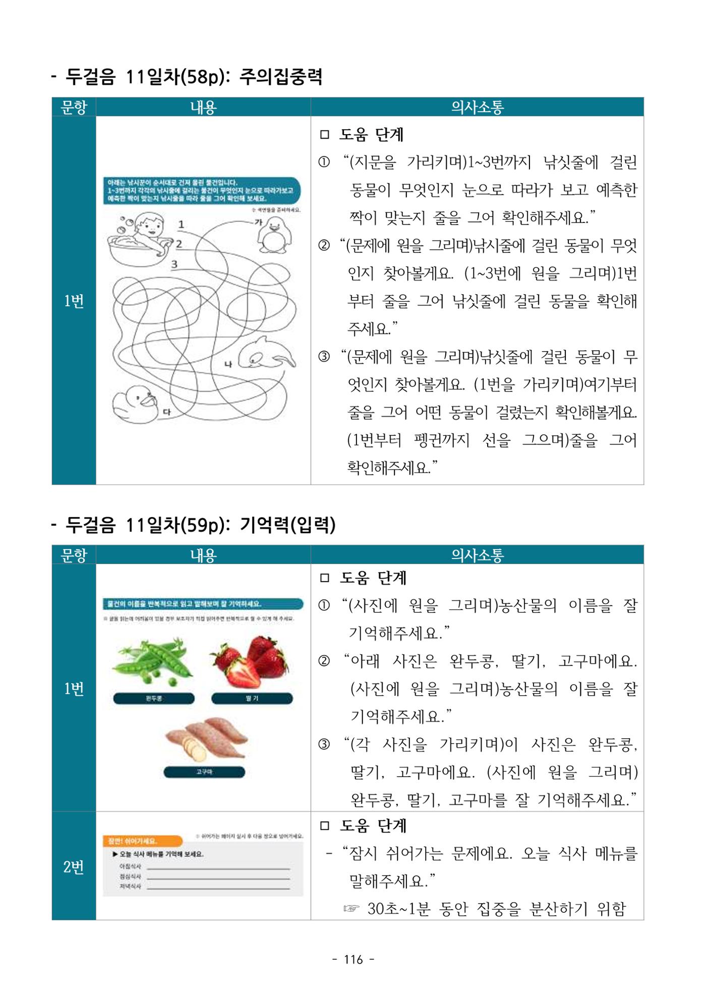 두뇌건강놀이책1(증보개정판) 진행자 매뉴얼 118페이지