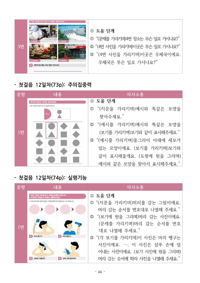 두뇌건강놀이책1(증보개정판) 진행자 매뉴얼 68페이지