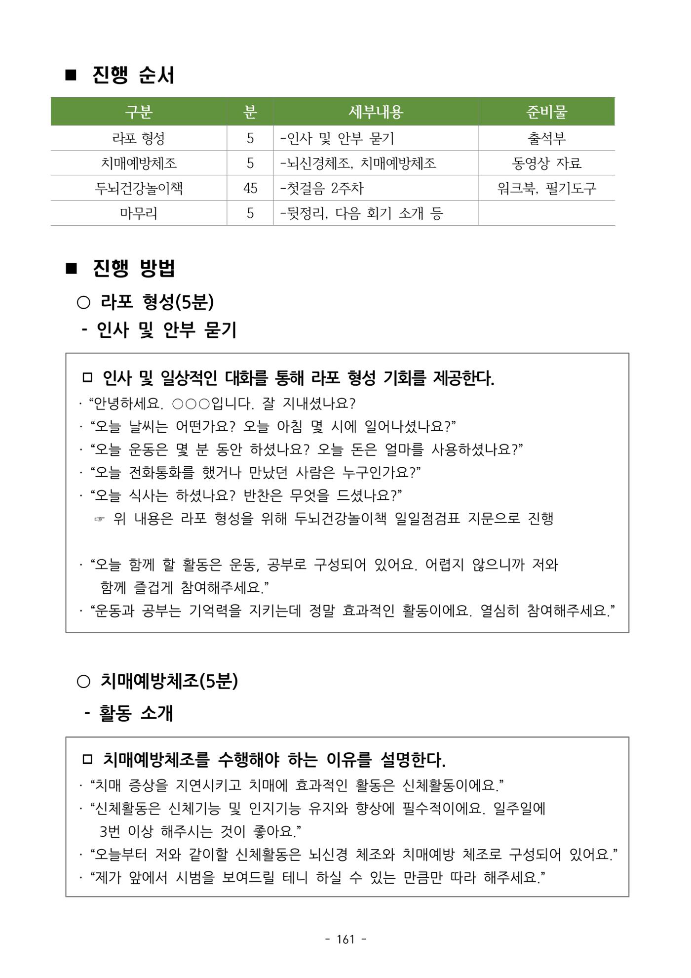 두뇌건강놀이책1(증보개정판) 진행자 매뉴얼 163페이지