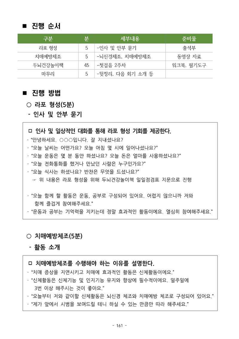 두뇌건강놀이책1(증보개정판) 진행자 매뉴얼 163페이지