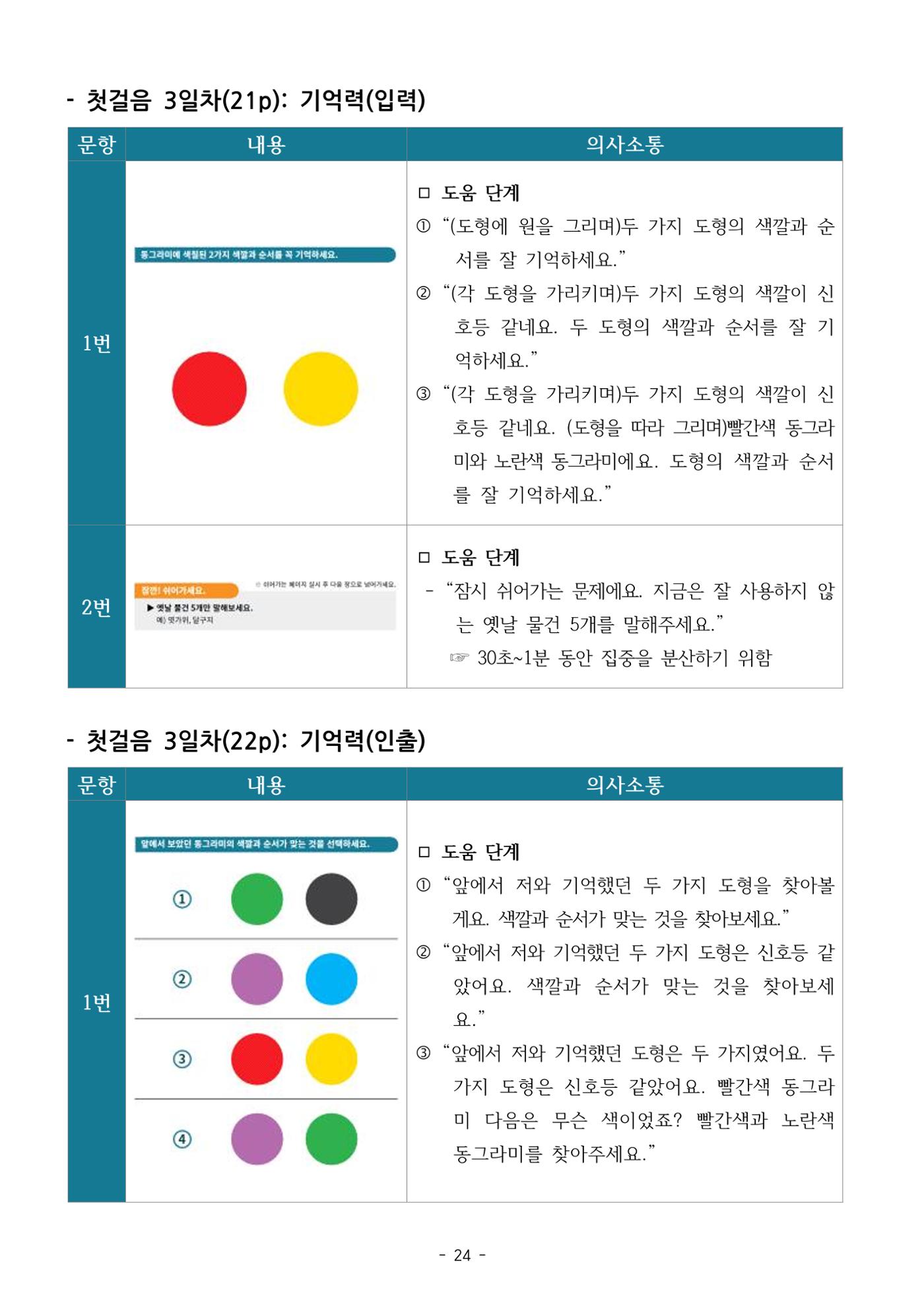 두뇌건강놀이책1(증보개정판) 진행자 매뉴얼 26페이지
