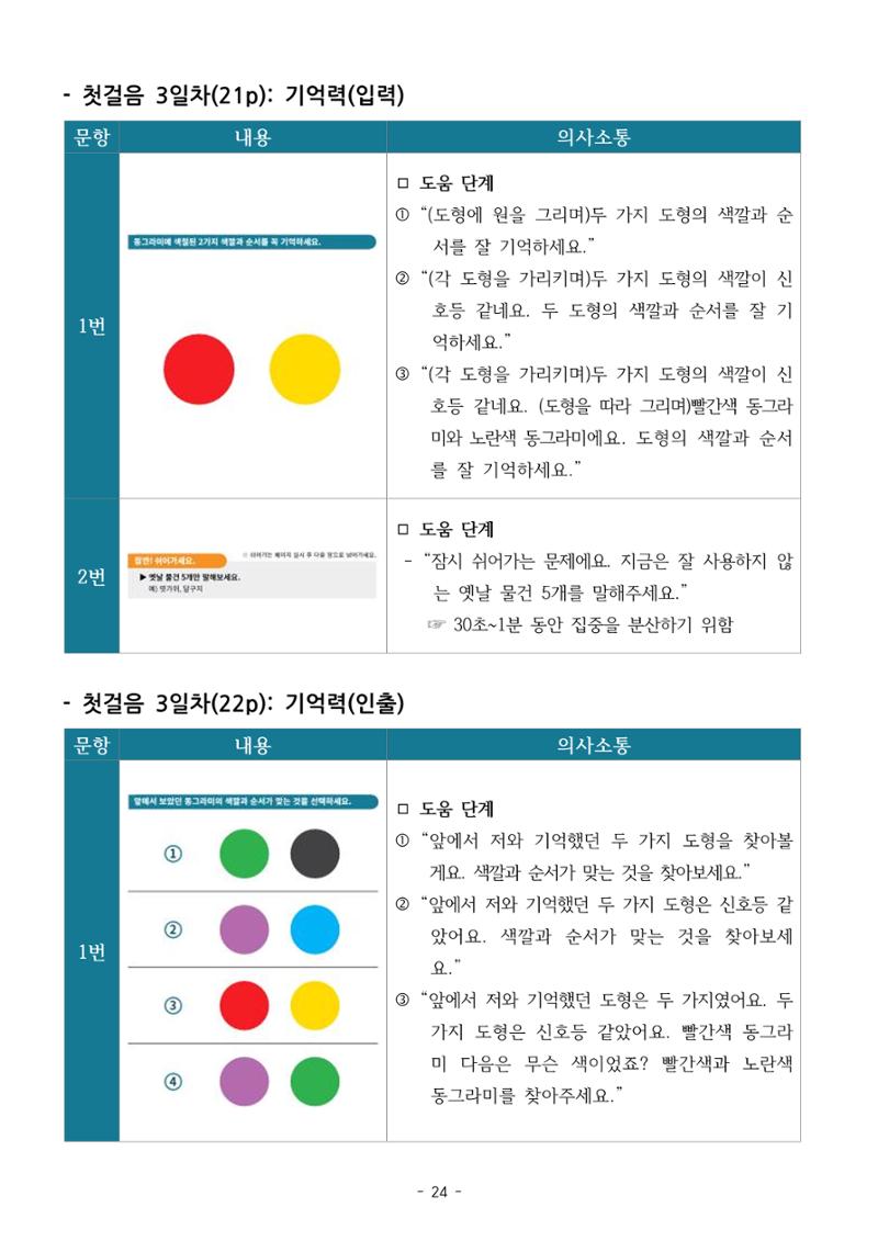 두뇌건강놀이책1(증보개정판) 진행자 매뉴얼 26페이지