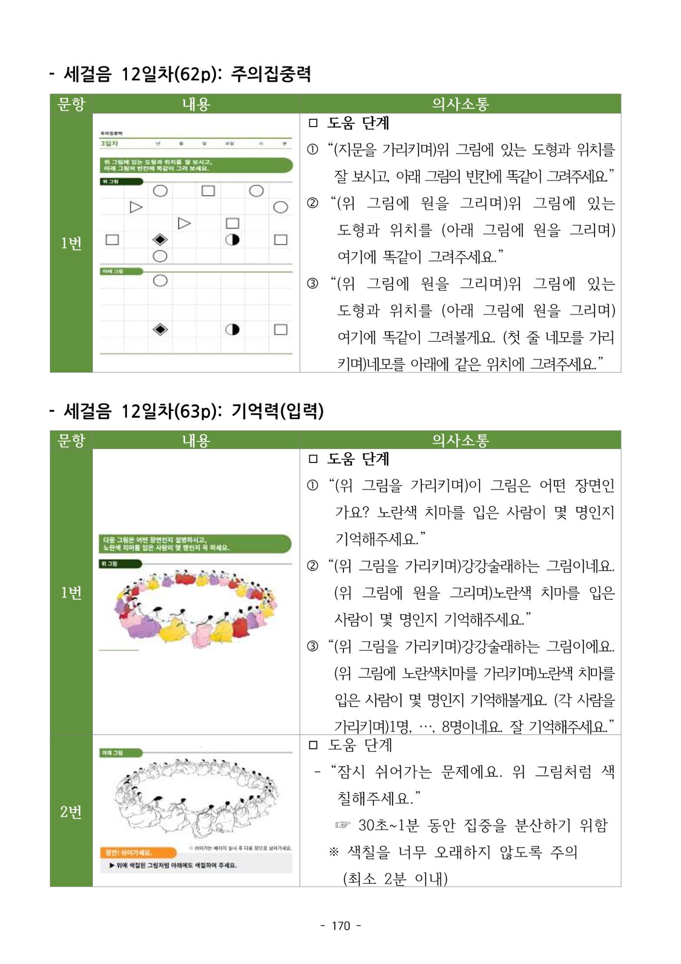 두뇌건강놀이책1(증보개정판) 진행자 매뉴얼 172페이지