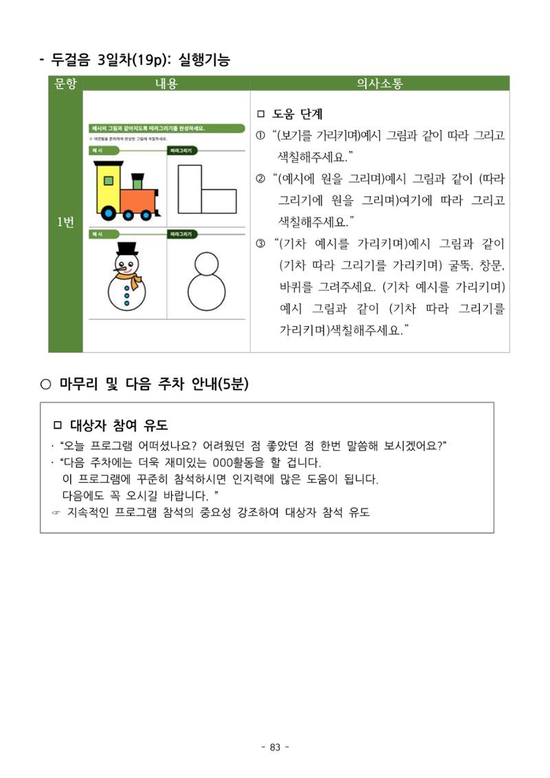 두뇌건강놀이책1(증보개정판) 진행자 매뉴얼 85페이지