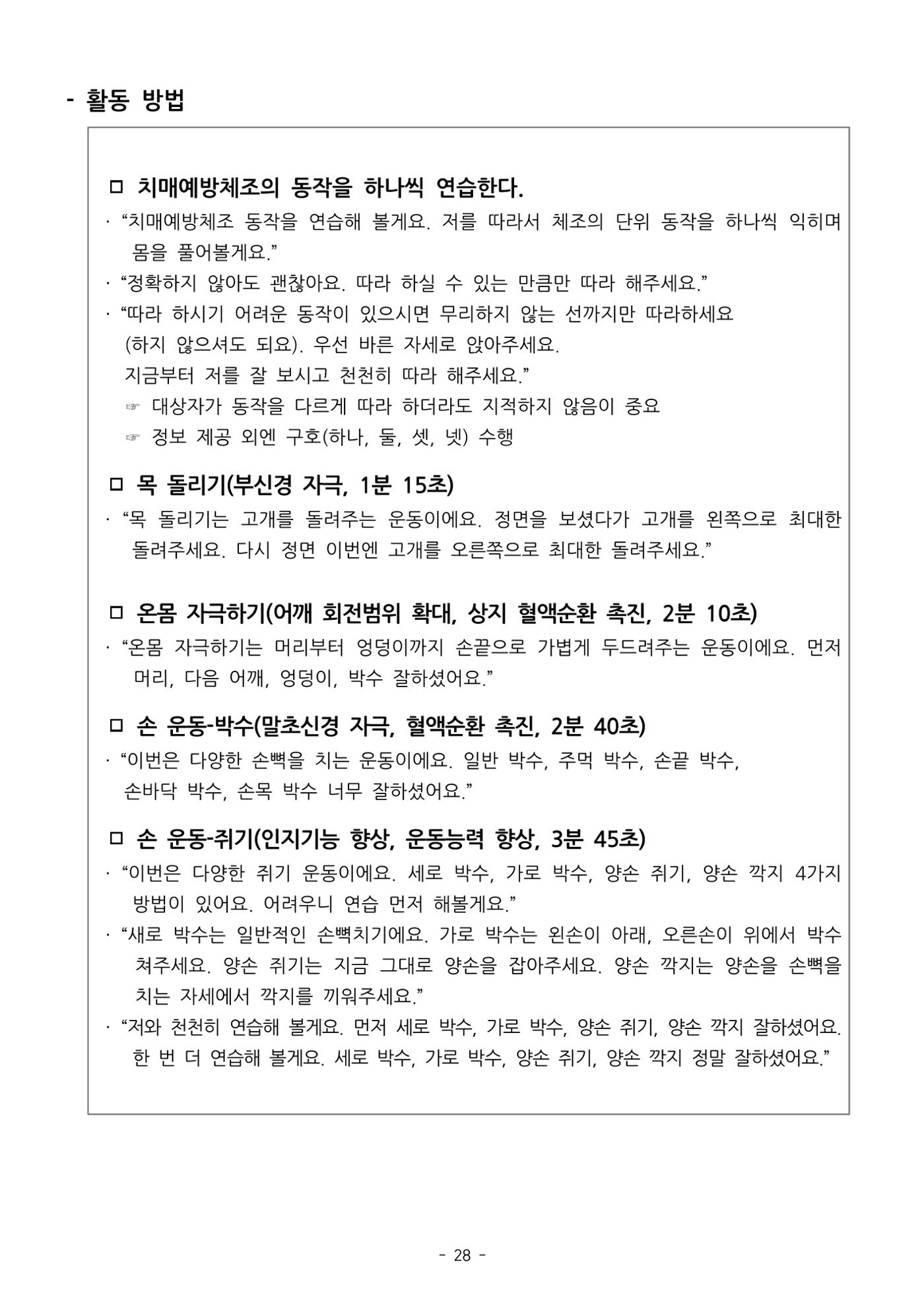 두뇌건강놀이책1(증보개정판) 진행자 매뉴얼 30페이지