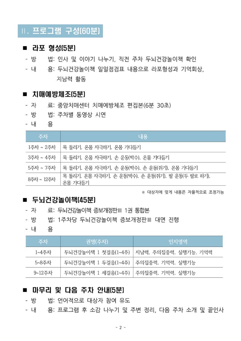두뇌건강놀이책1(증보개정판) 진행자 매뉴얼 4페이지