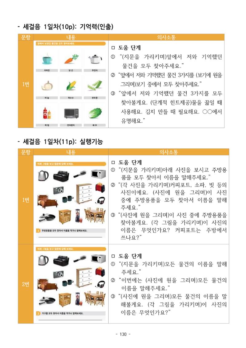 두뇌건강놀이책1(증보개정판) 진행자 매뉴얼 132페이지