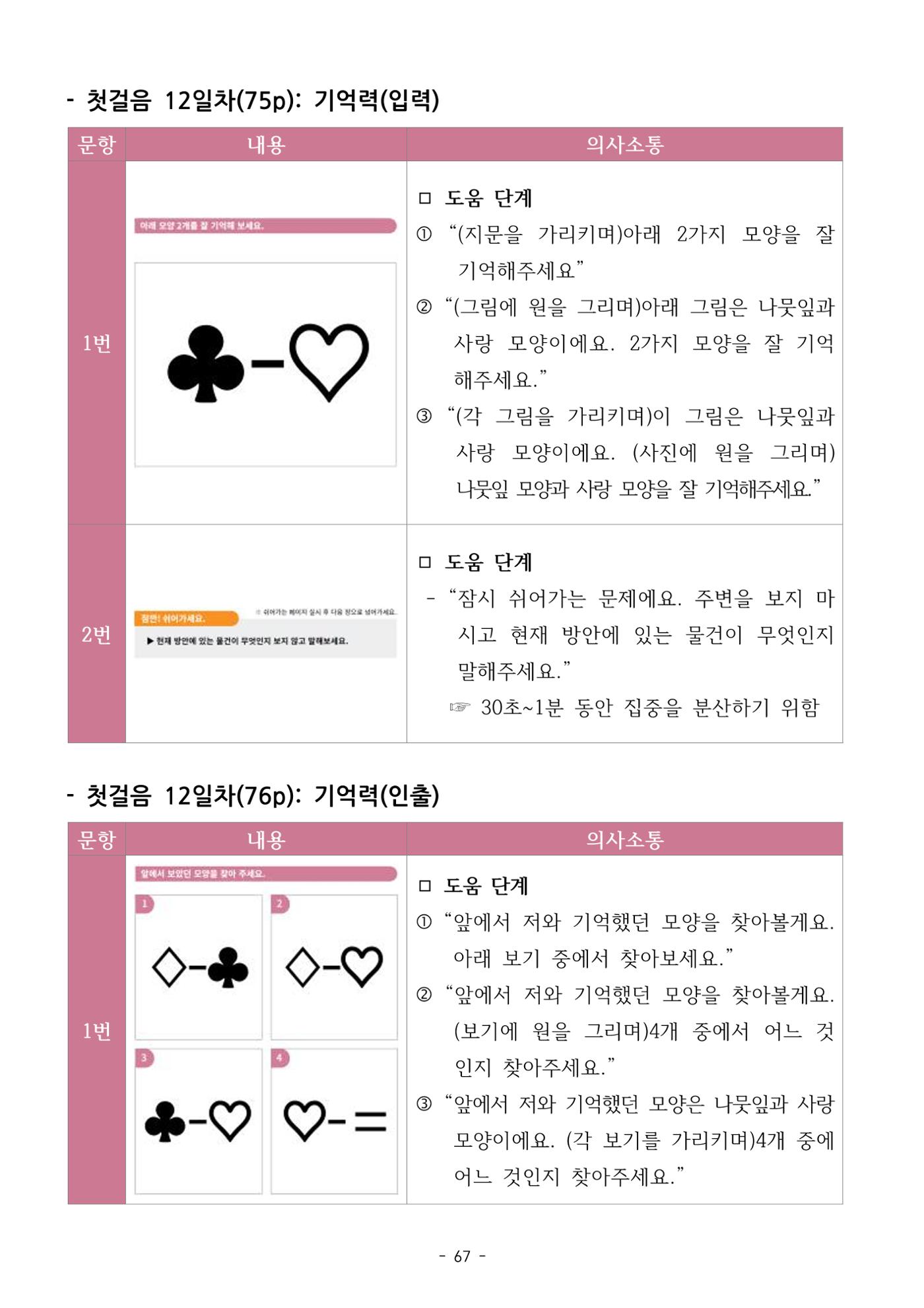두뇌건강놀이책1(증보개정판) 진행자 매뉴얼 69페이지