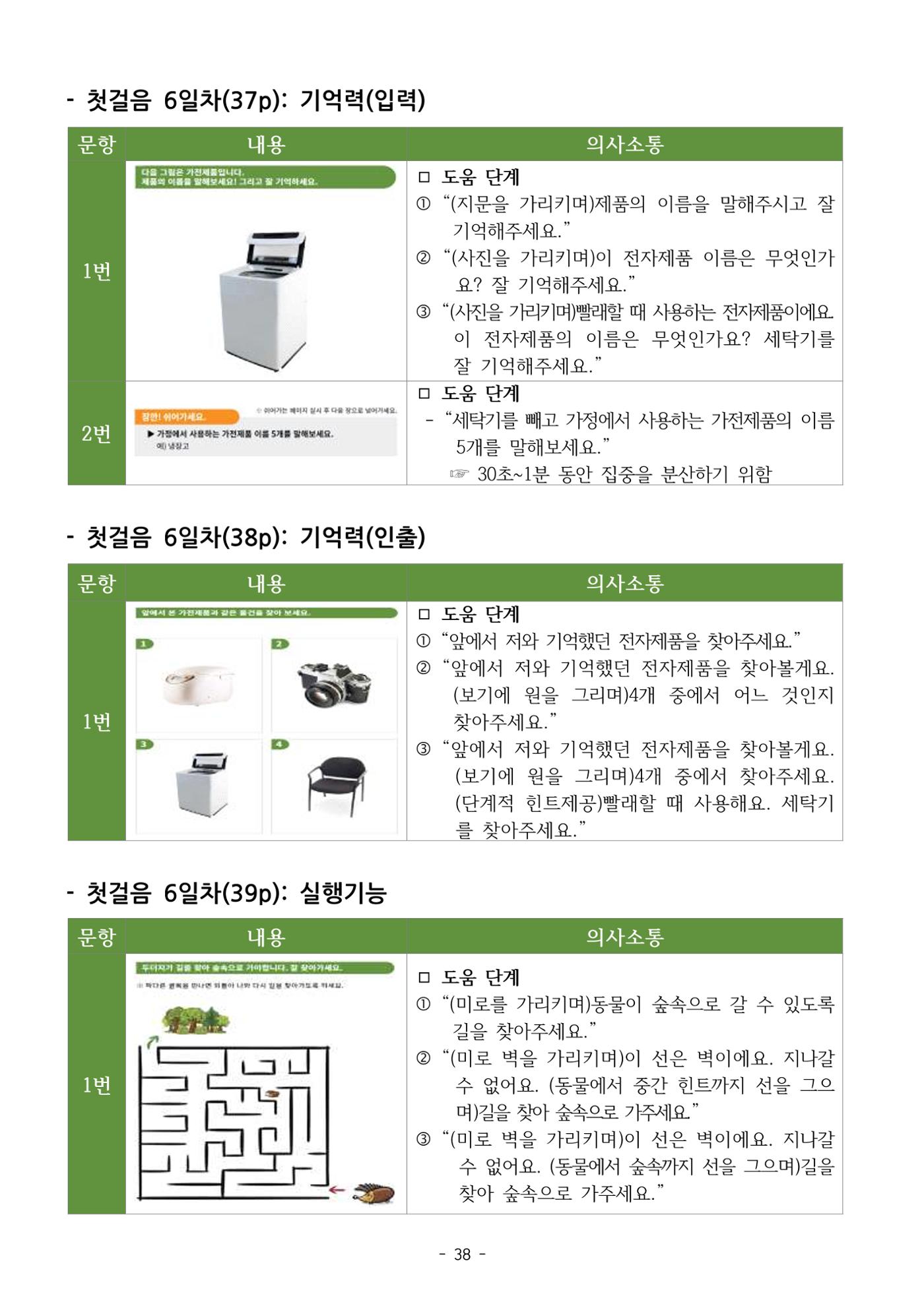 두뇌건강놀이책1(증보개정판) 진행자 매뉴얼 40페이지