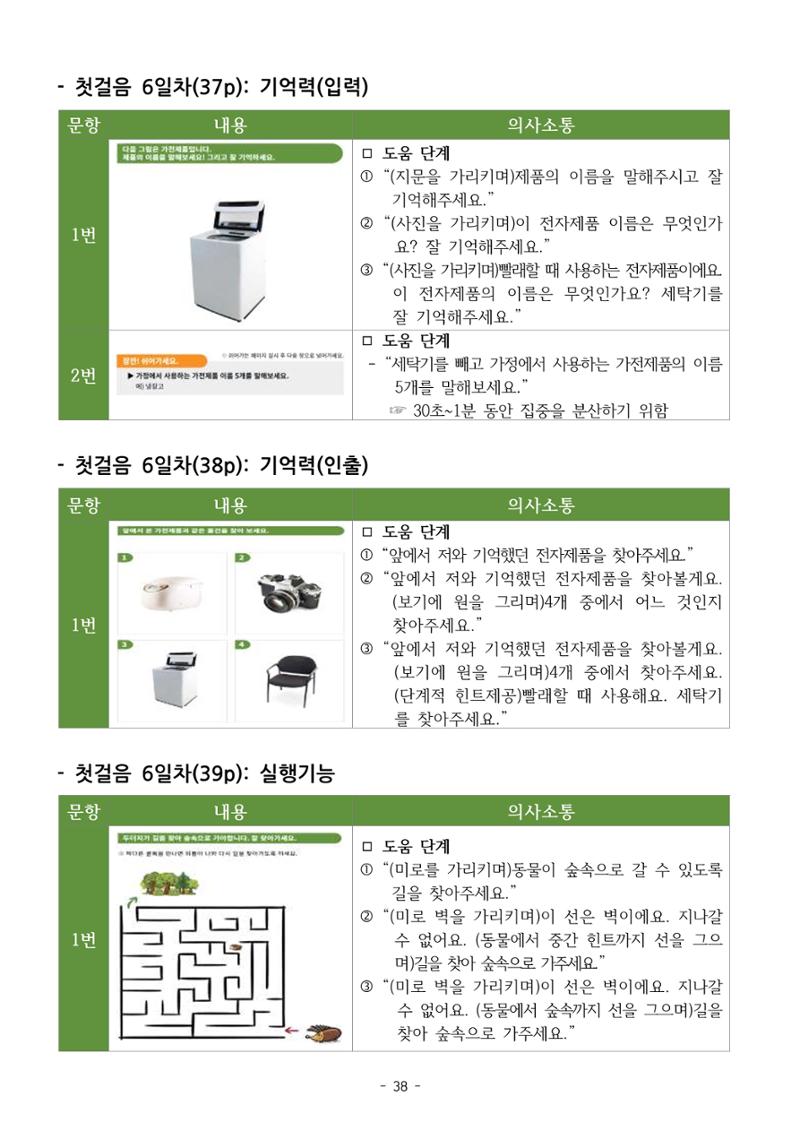 두뇌건강놀이책1(증보개정판) 진행자 매뉴얼 40페이지