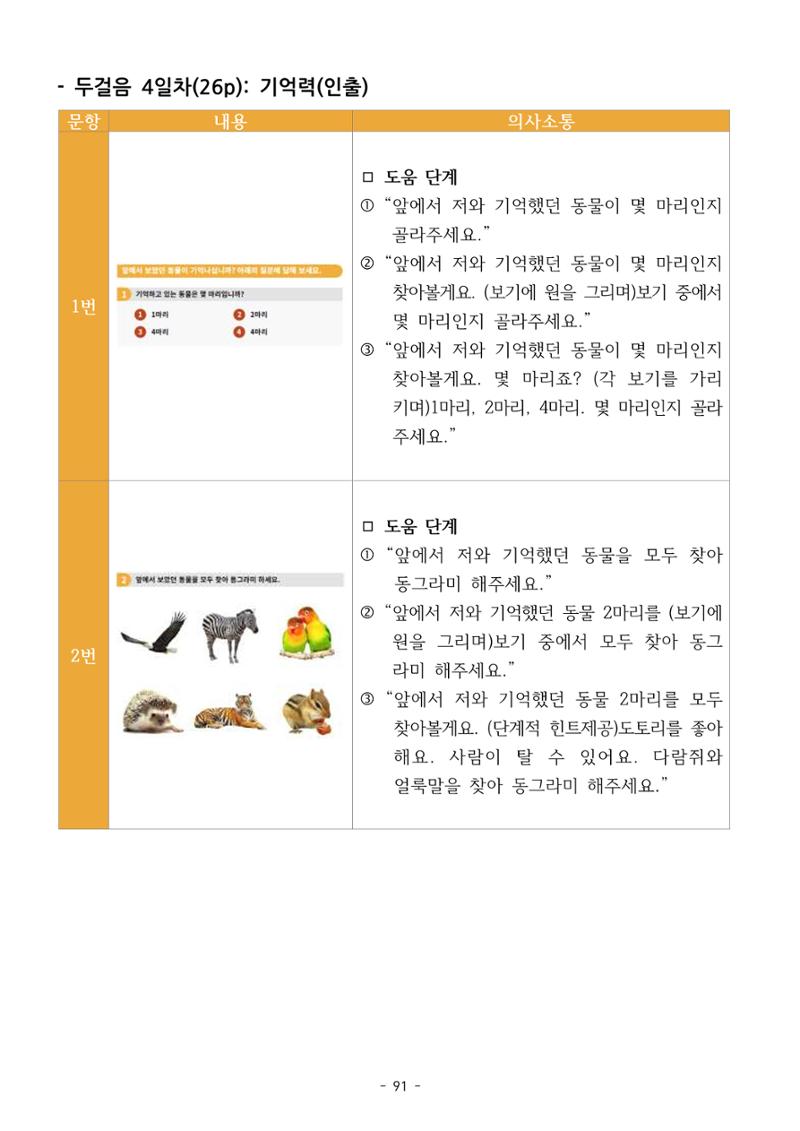 두뇌건강놀이책1(증보개정판) 진행자 매뉴얼 93페이지