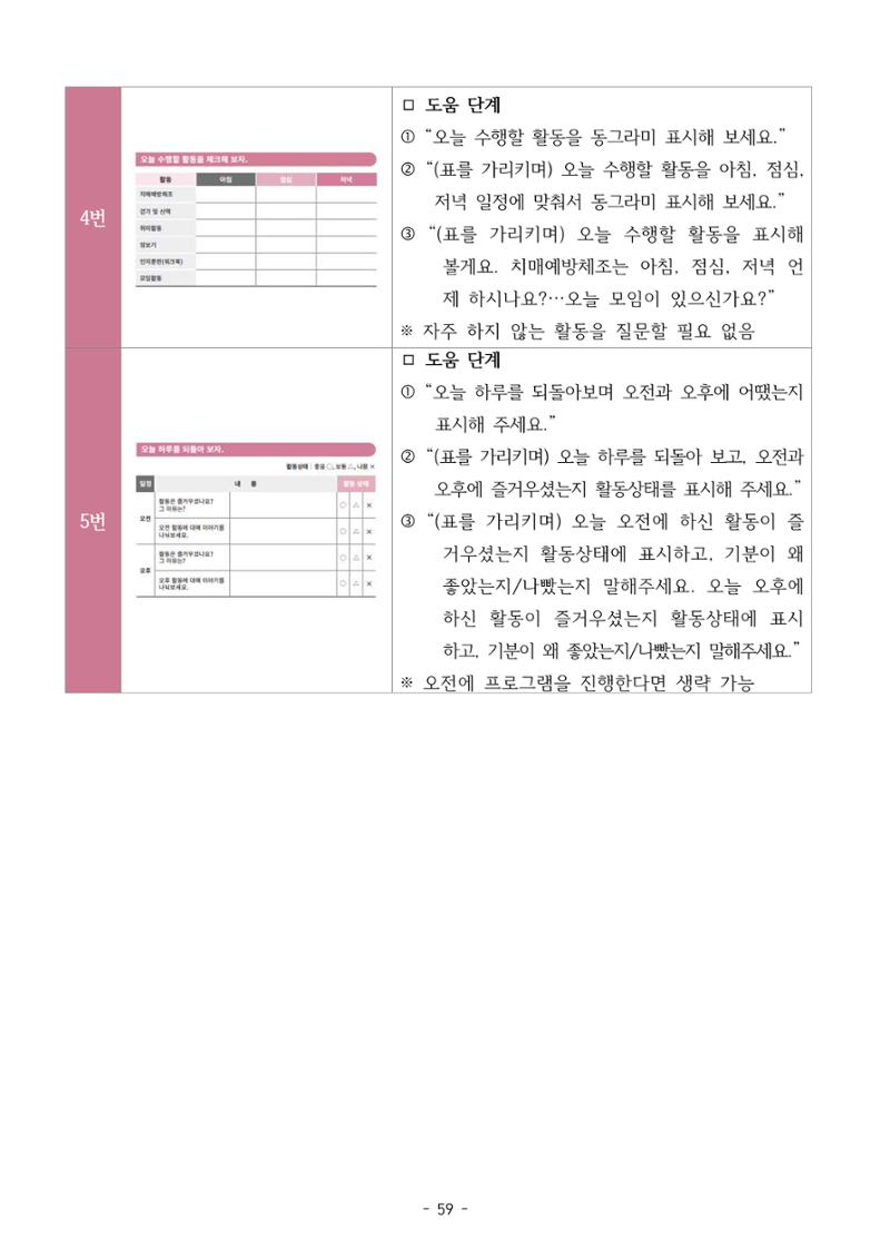 두뇌건강놀이책1(증보개정판) 진행자 매뉴얼 61페이지
