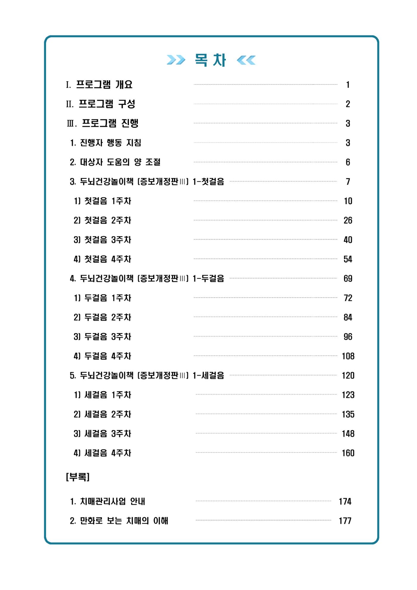 두뇌건강놀이책1(증보개정판) 진행자 매뉴얼 2페이지