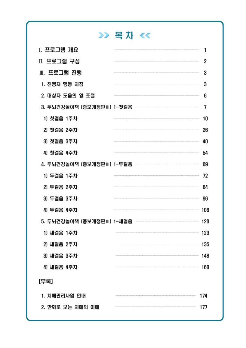 두뇌건강놀이책1(증보개정판) 진행자 매뉴얼 2페이지