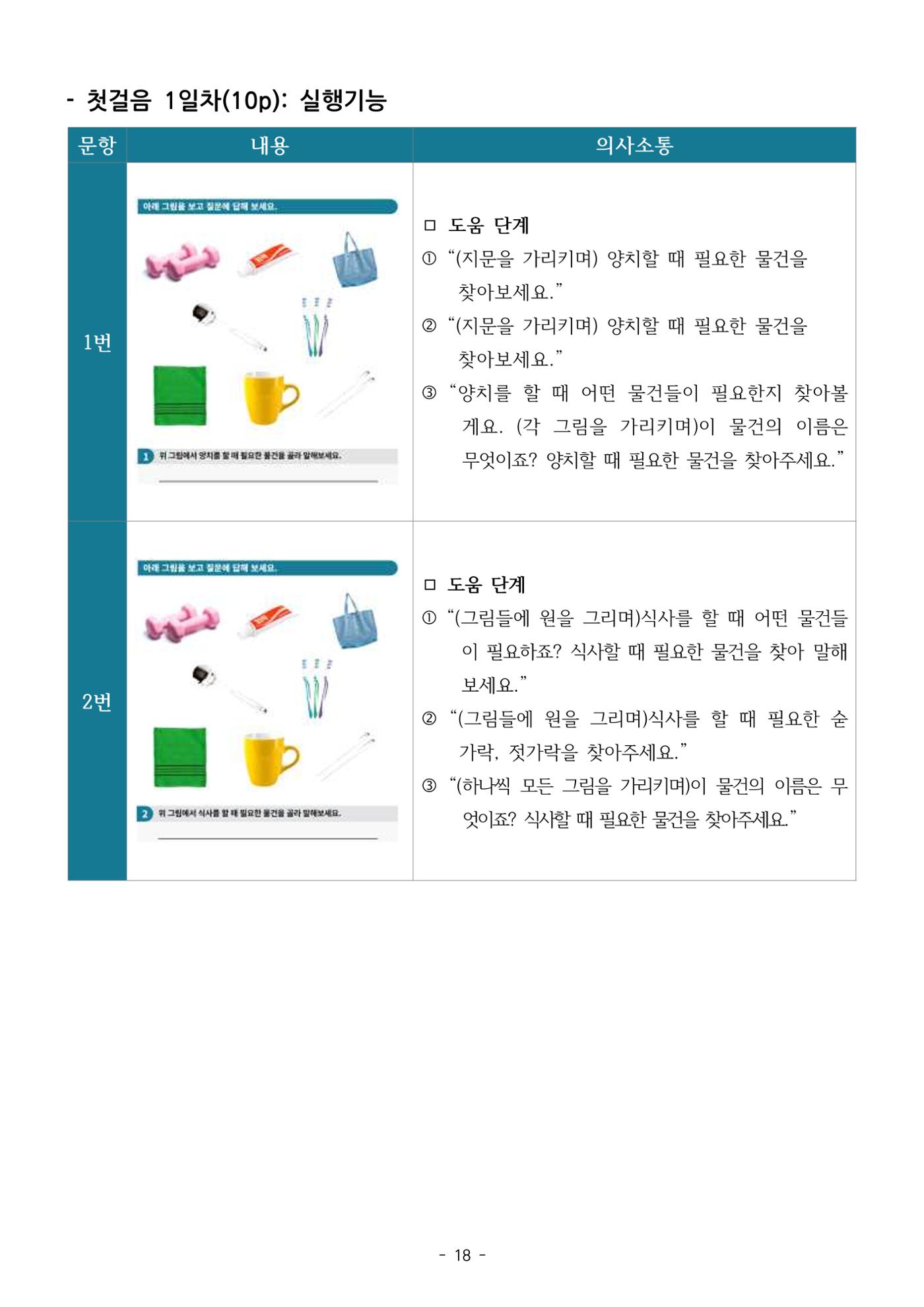 두뇌건강놀이책1(증보개정판) 진행자 매뉴얼 20페이지