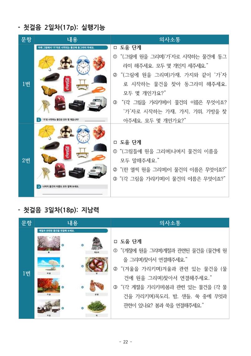두뇌건강놀이책1(증보개정판) 진행자 매뉴얼 24페이지