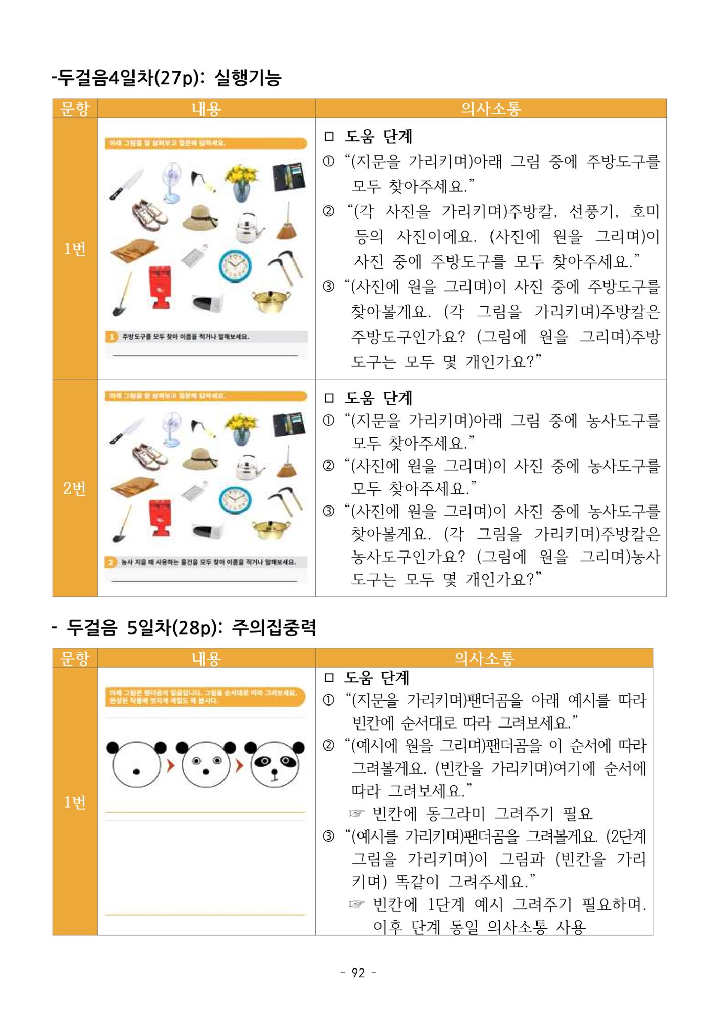 두뇌건강놀이책1(증보개정판) 진행자 매뉴얼 94페이지