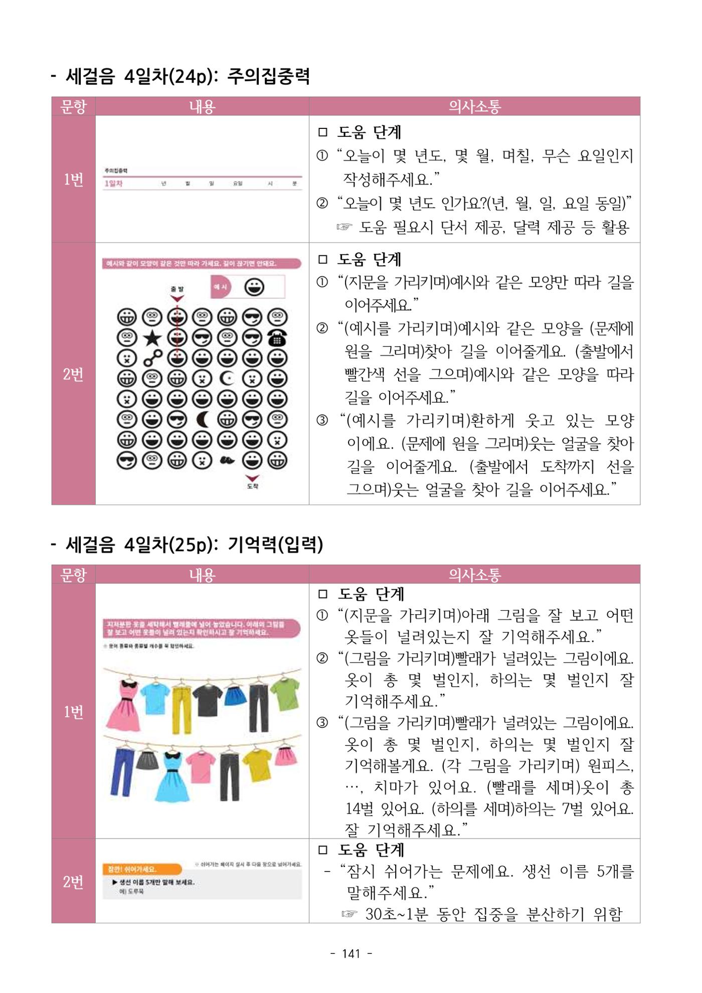 두뇌건강놀이책1(증보개정판) 진행자 매뉴얼 143페이지