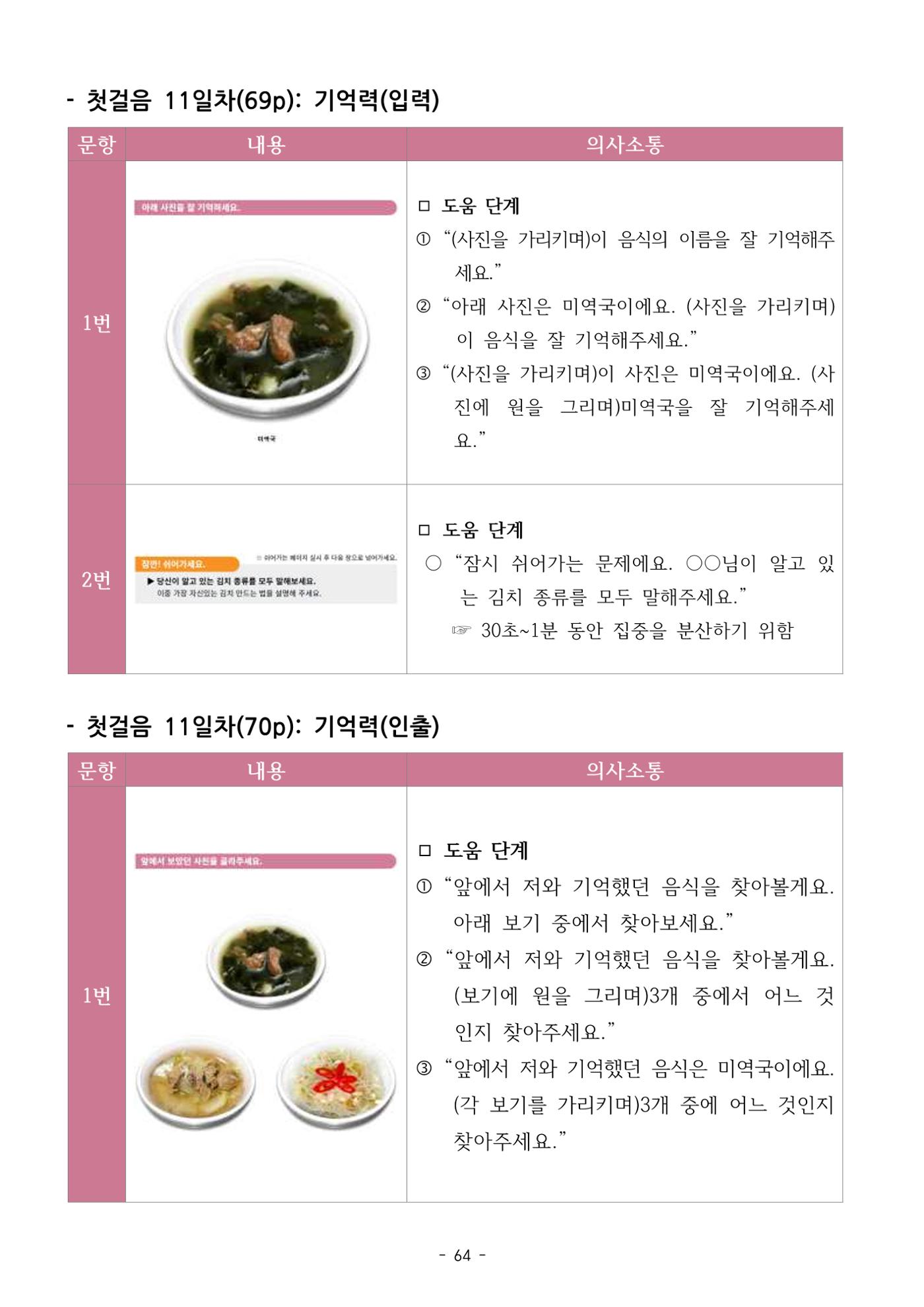 두뇌건강놀이책1(증보개정판) 진행자 매뉴얼 66페이지