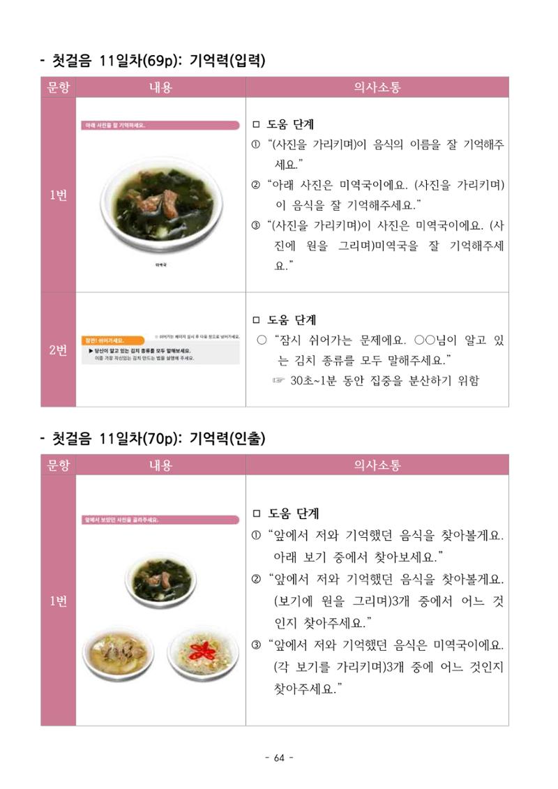 두뇌건강놀이책1(증보개정판) 진행자 매뉴얼 66페이지