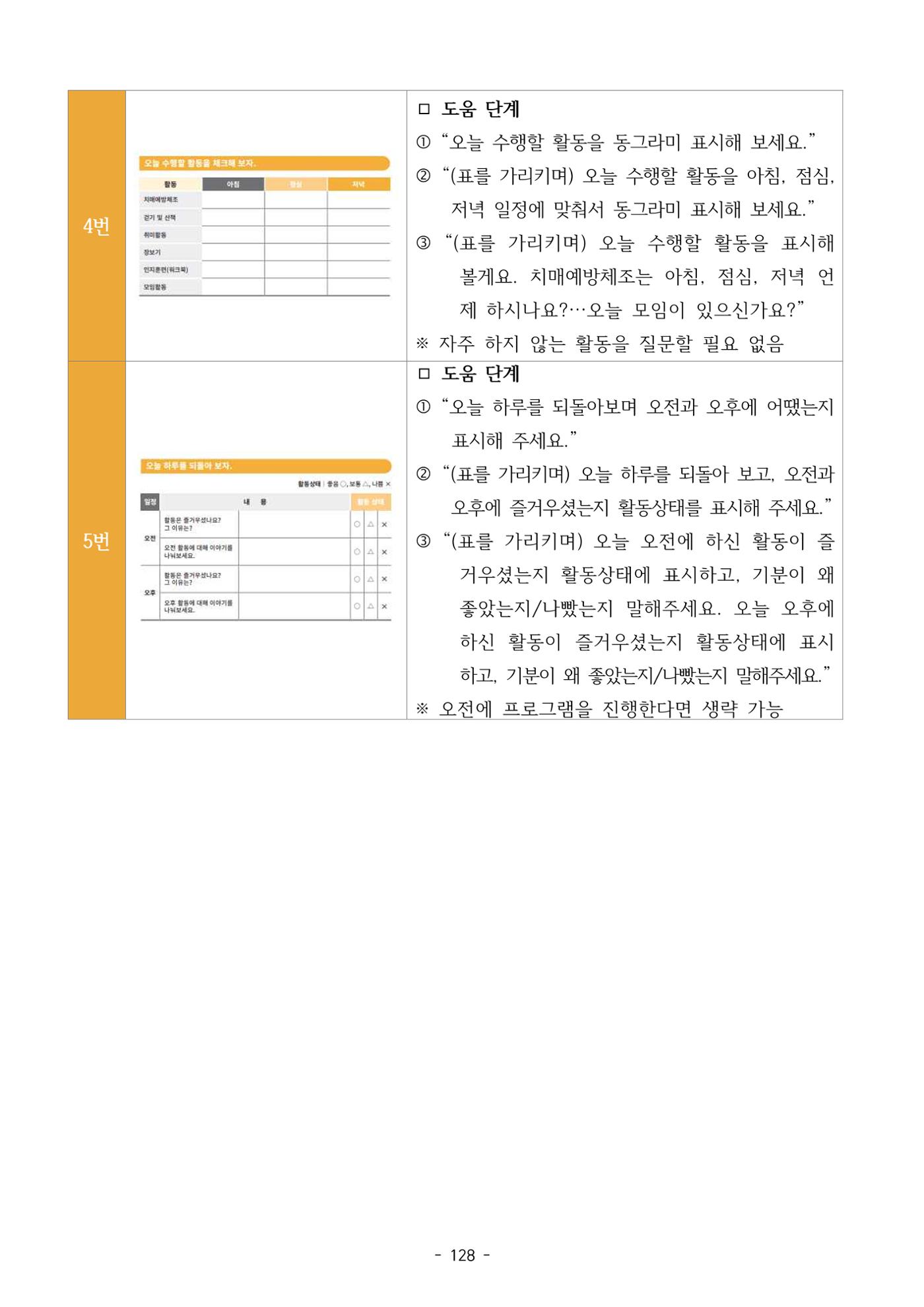 두뇌건강놀이책1(증보개정판) 진행자 매뉴얼 130페이지
