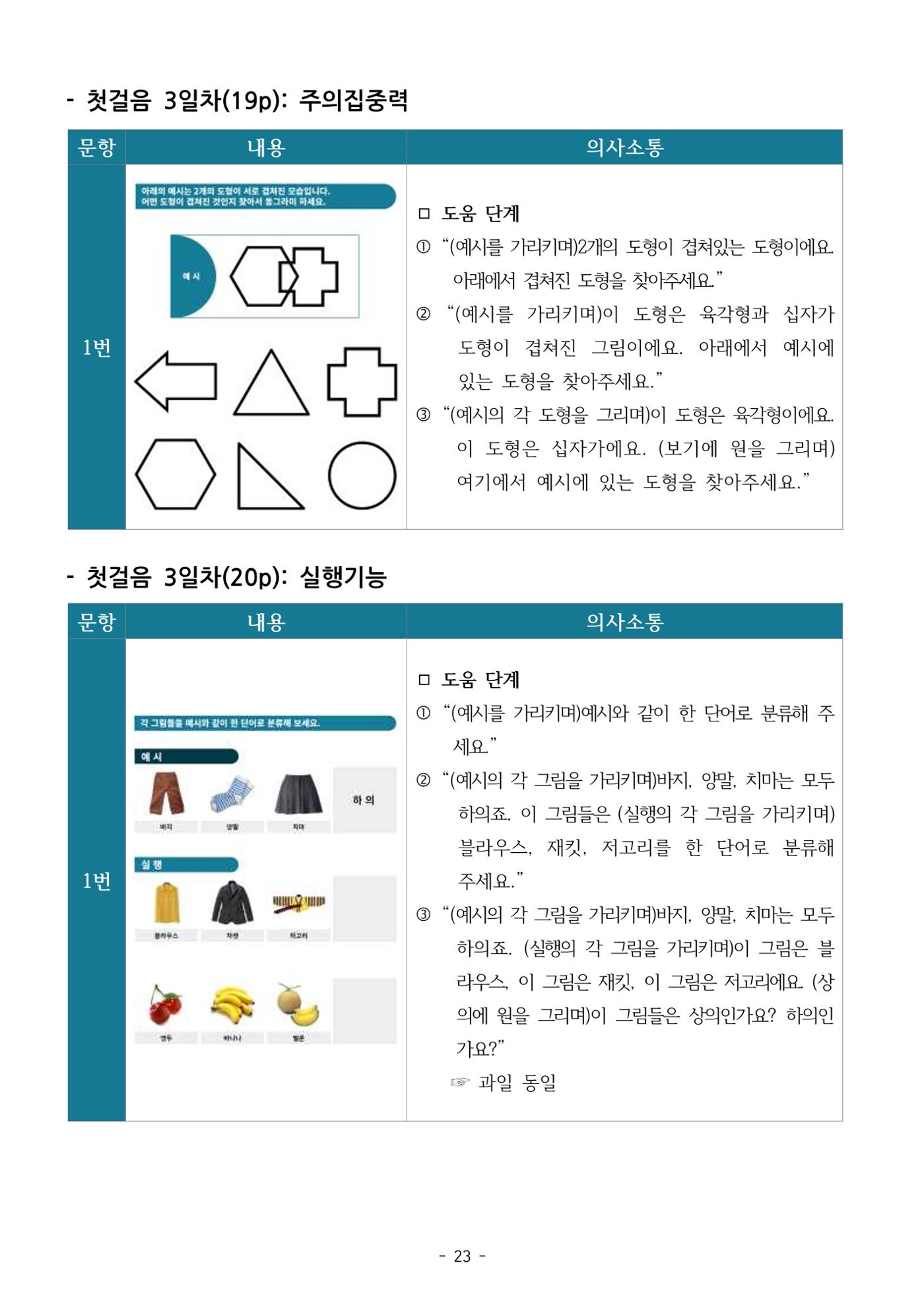 두뇌건강놀이책1(증보개정판) 진행자 매뉴얼 25페이지