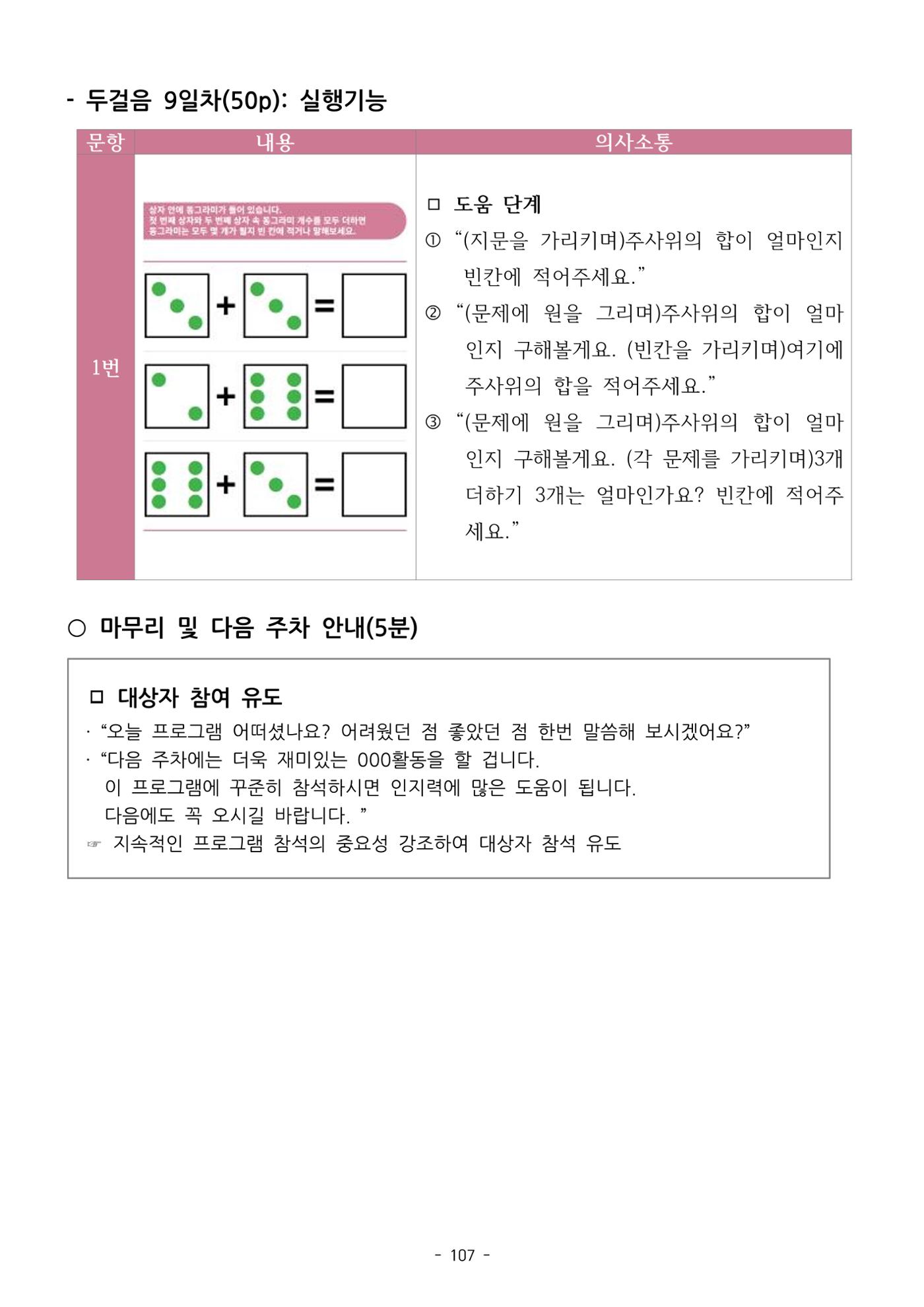 두뇌건강놀이책1(증보개정판) 진행자 매뉴얼 109페이지