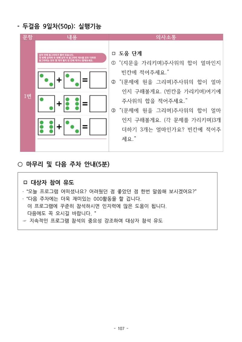 두뇌건강놀이책1(증보개정판) 진행자 매뉴얼 109페이지