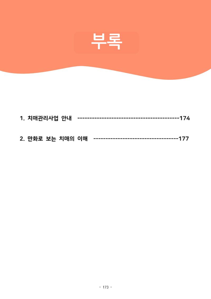 두뇌건강놀이책1(증보개정판) 진행자 매뉴얼 175페이지