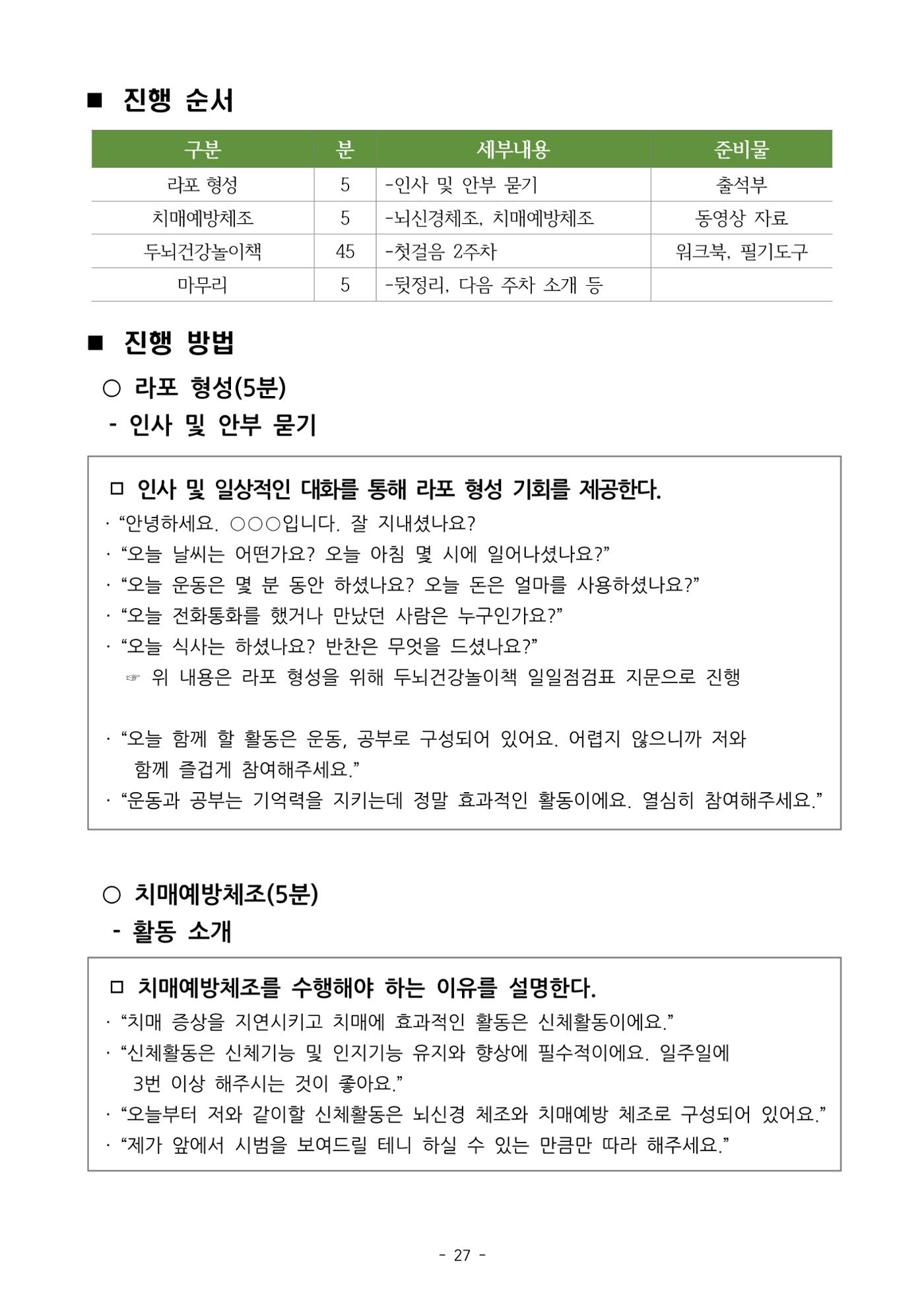 두뇌건강놀이책1(증보개정판) 진행자 매뉴얼 29페이지