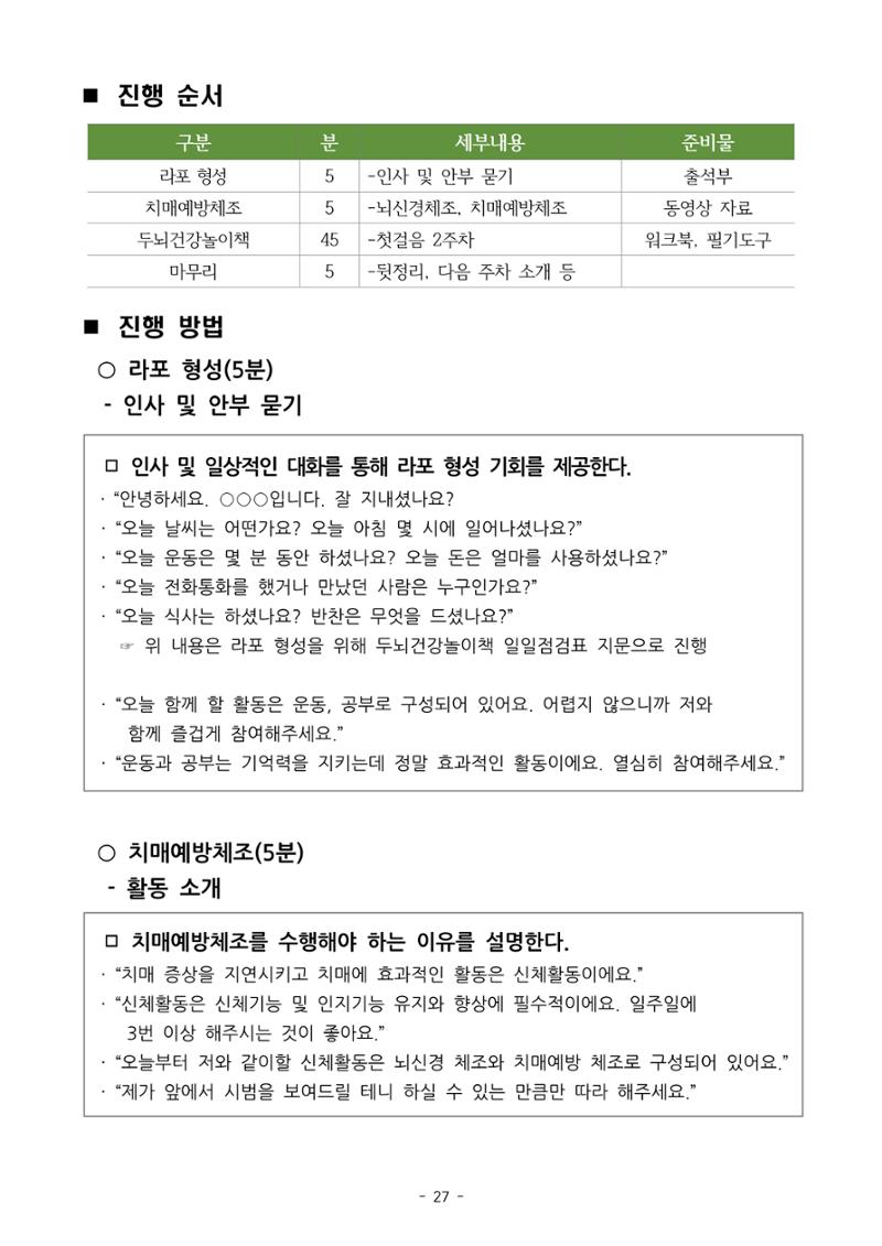 두뇌건강놀이책1(증보개정판) 진행자 매뉴얼 29페이지