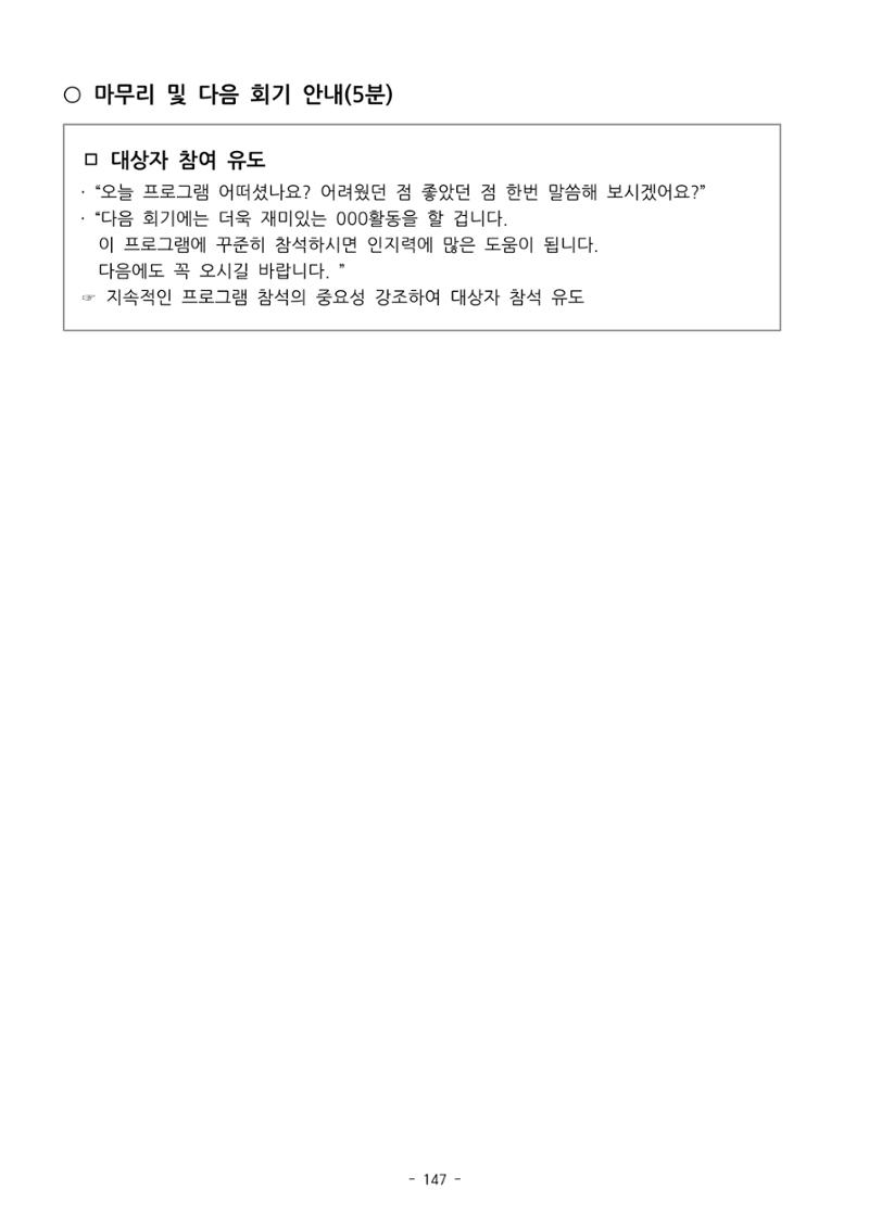 두뇌건강놀이책1(증보개정판) 진행자 매뉴얼 149페이지