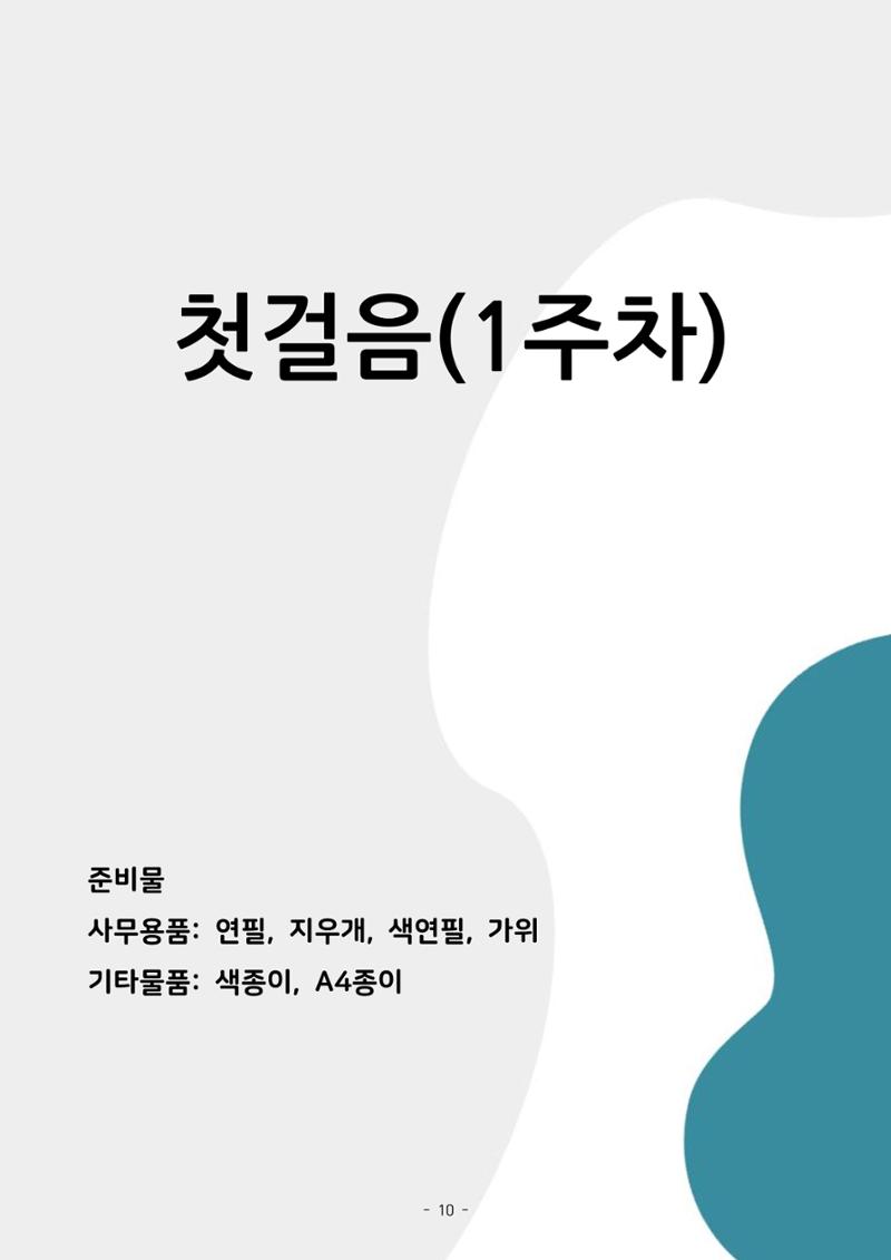 두뇌건강놀이책1(증보개정판) 진행자 매뉴얼 12페이지
