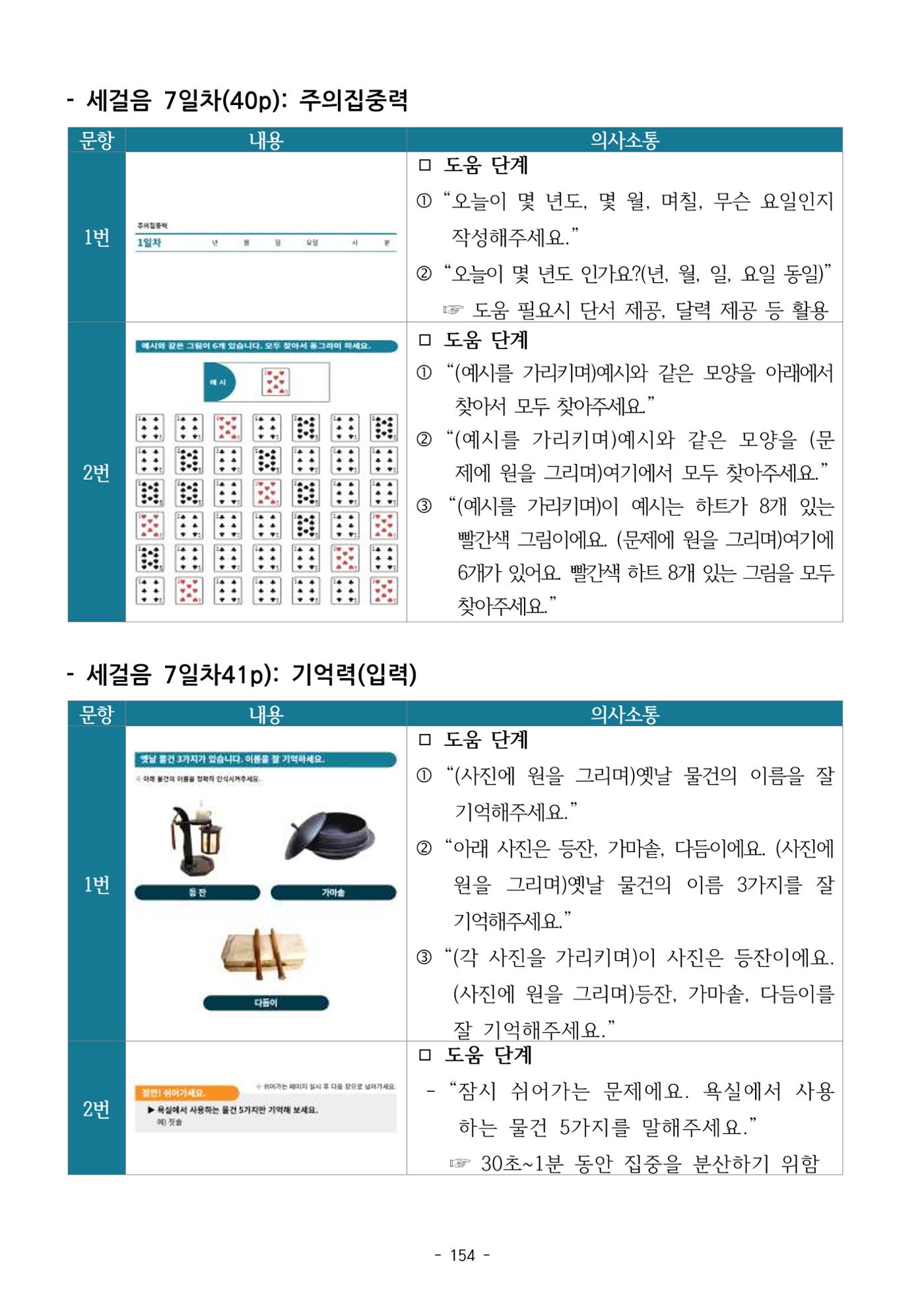 두뇌건강놀이책1(증보개정판) 진행자 매뉴얼 156페이지