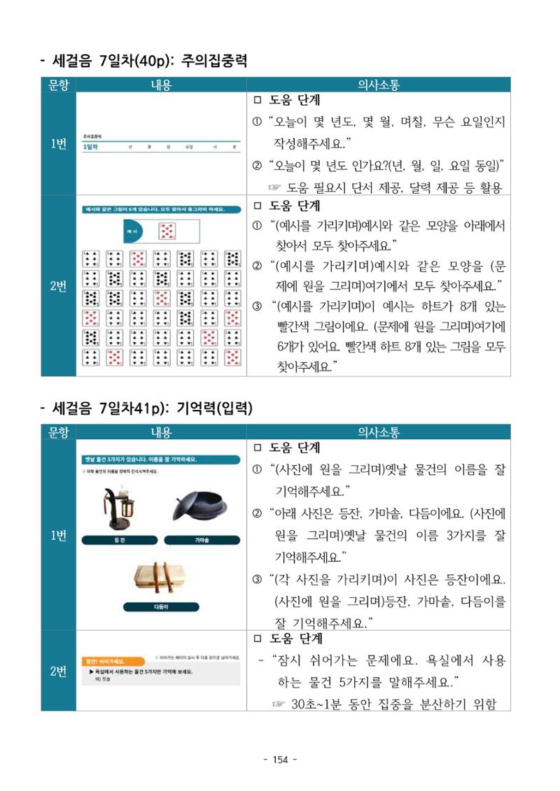 두뇌건강놀이책1(증보개정판) 진행자 매뉴얼 156페이지