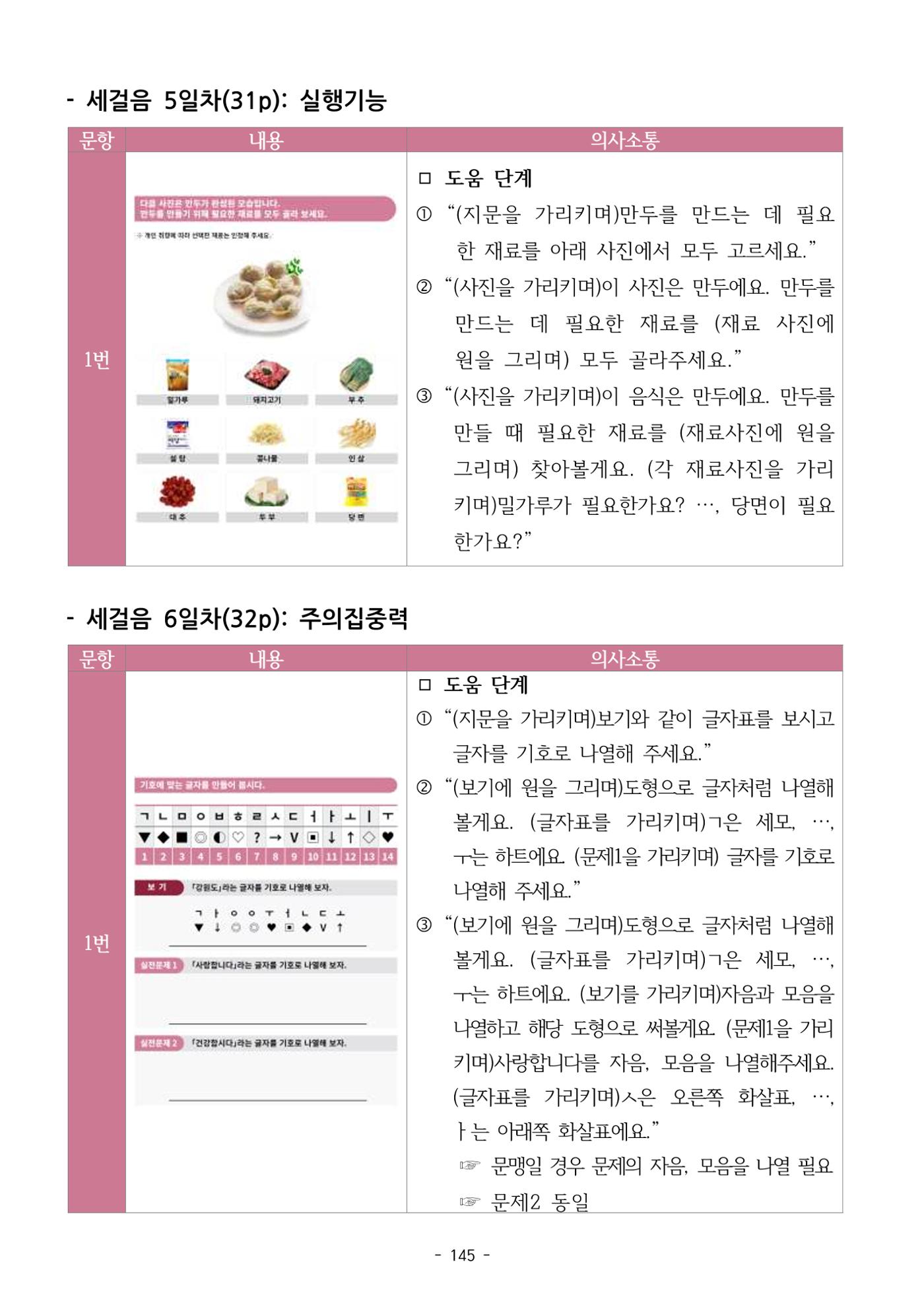 두뇌건강놀이책1(증보개정판) 진행자 매뉴얼 147페이지