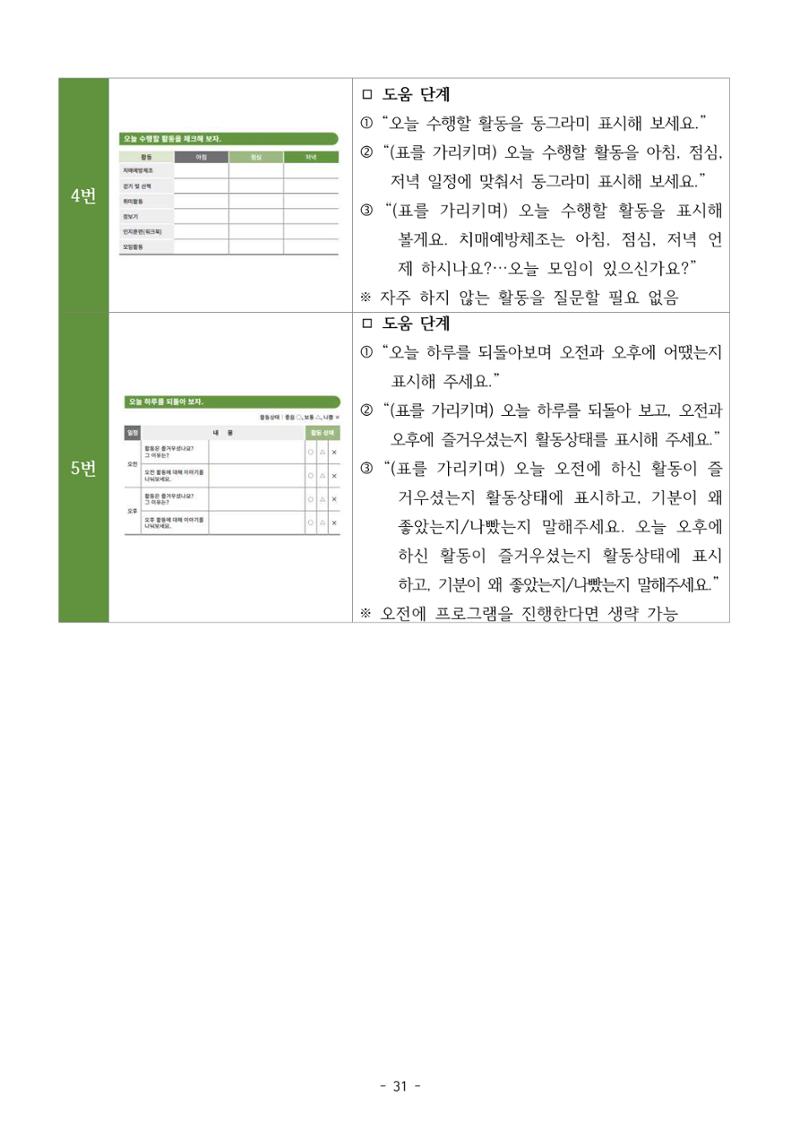 두뇌건강놀이책1(증보개정판) 진행자 매뉴얼 33페이지