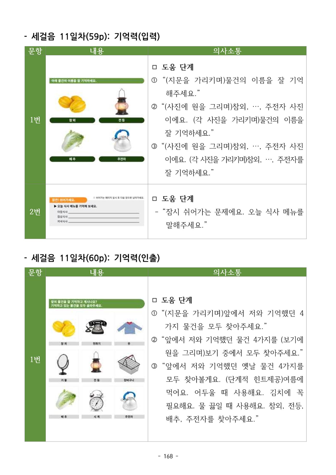 두뇌건강놀이책1(증보개정판) 진행자 매뉴얼 170페이지