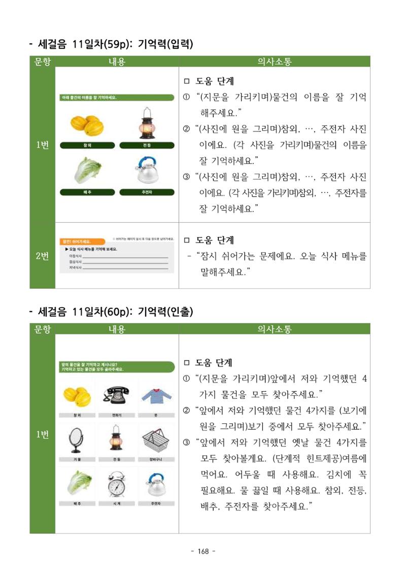 두뇌건강놀이책1(증보개정판) 진행자 매뉴얼 170페이지
