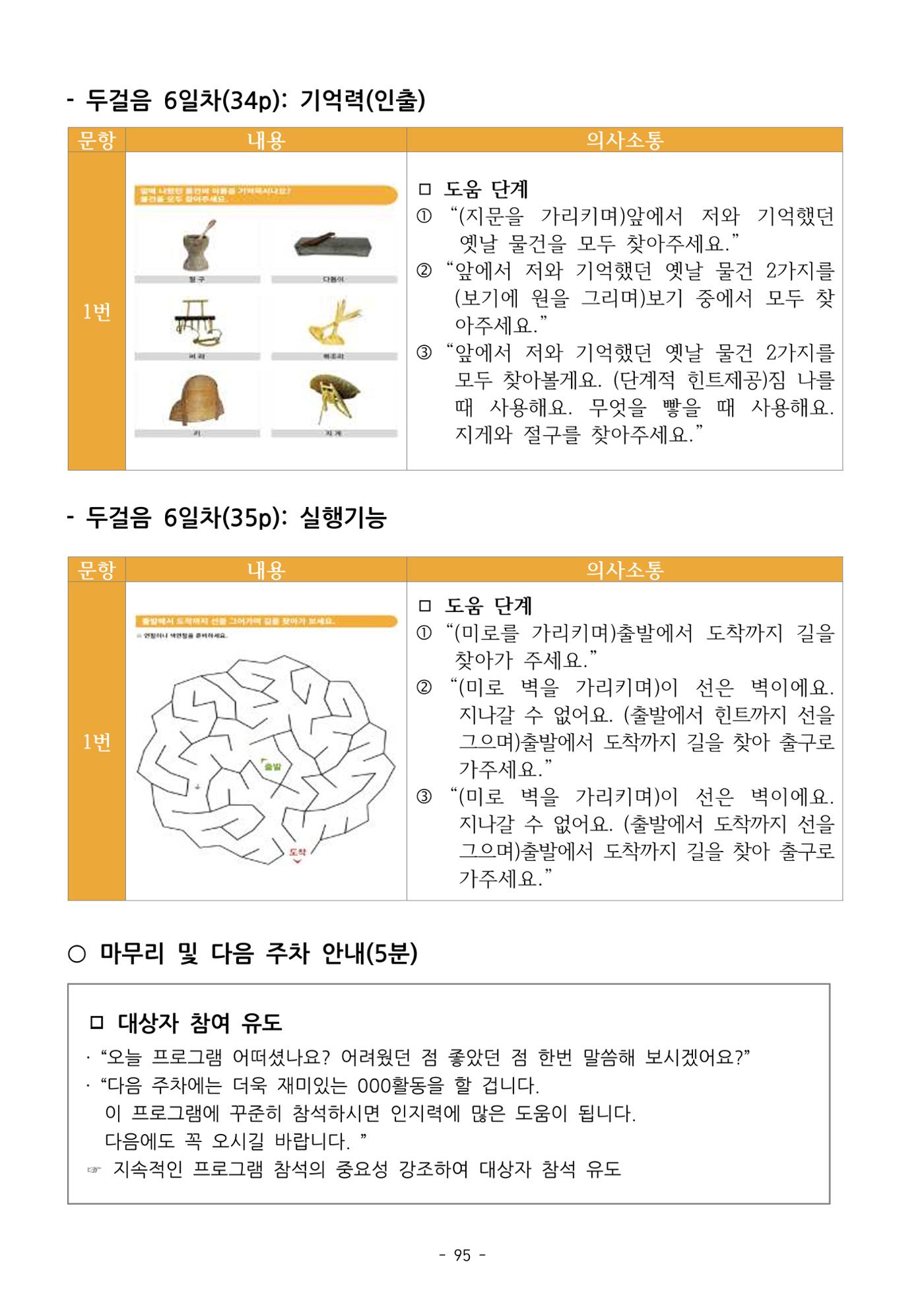 두뇌건강놀이책1(증보개정판) 진행자 매뉴얼 97페이지