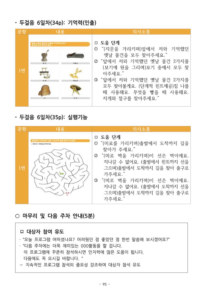 두뇌건강놀이책1(증보개정판) 진행자 매뉴얼 97페이지