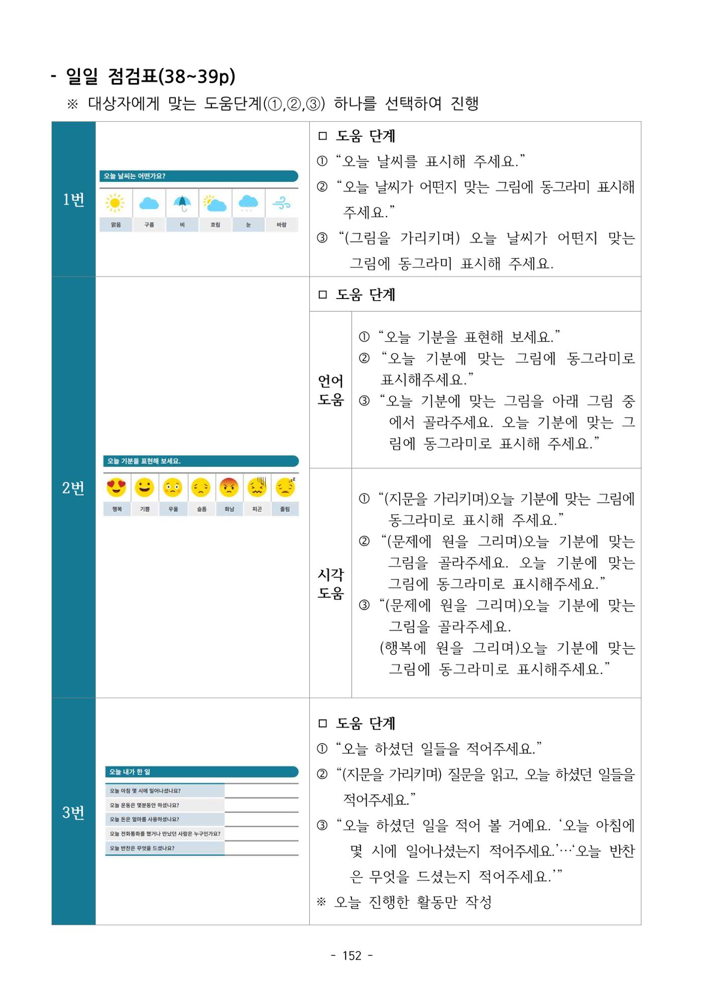 두뇌건강놀이책1(증보개정판) 진행자 매뉴얼 154페이지