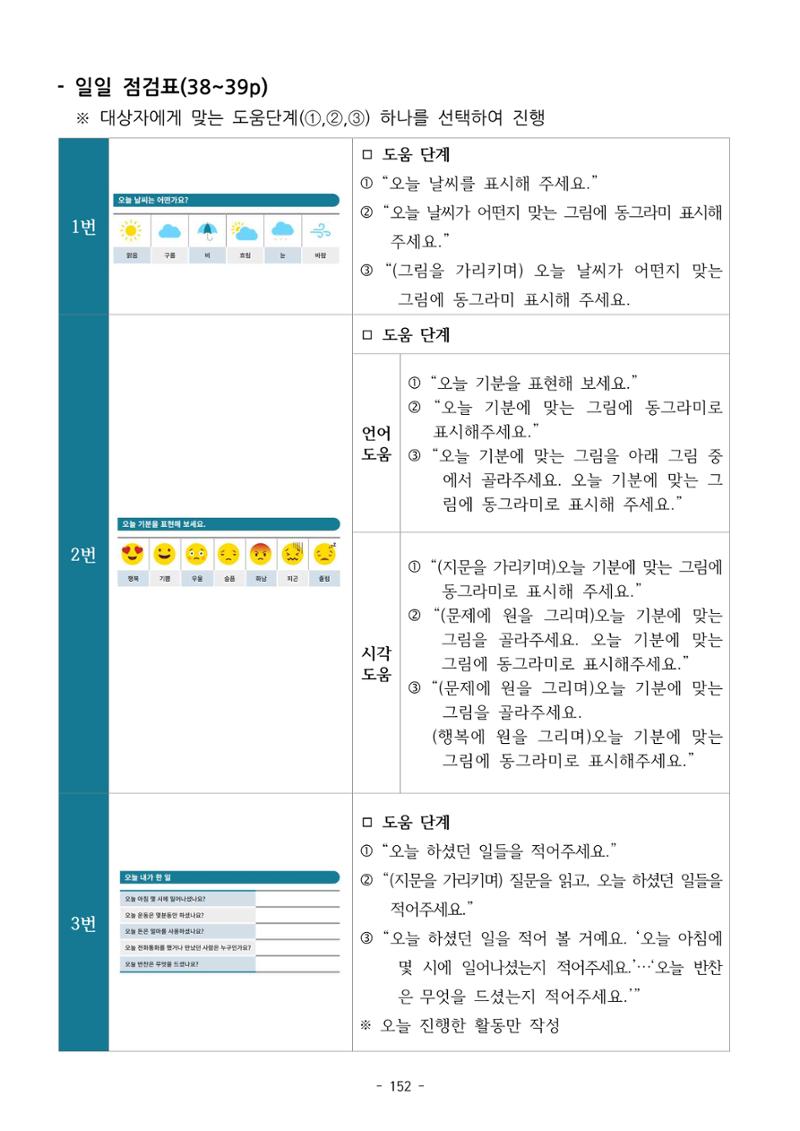 두뇌건강놀이책1(증보개정판) 진행자 매뉴얼 154페이지