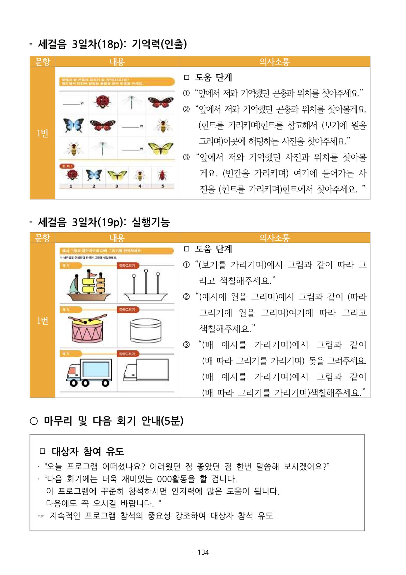 두뇌건강놀이책1(증보개정판) 진행자 매뉴얼 136페이지