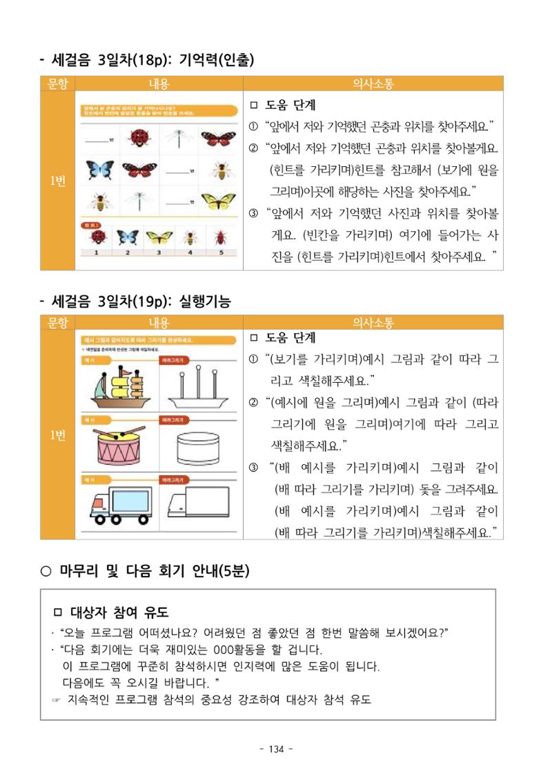 두뇌건강놀이책1(증보개정판) 진행자 매뉴얼 136페이지