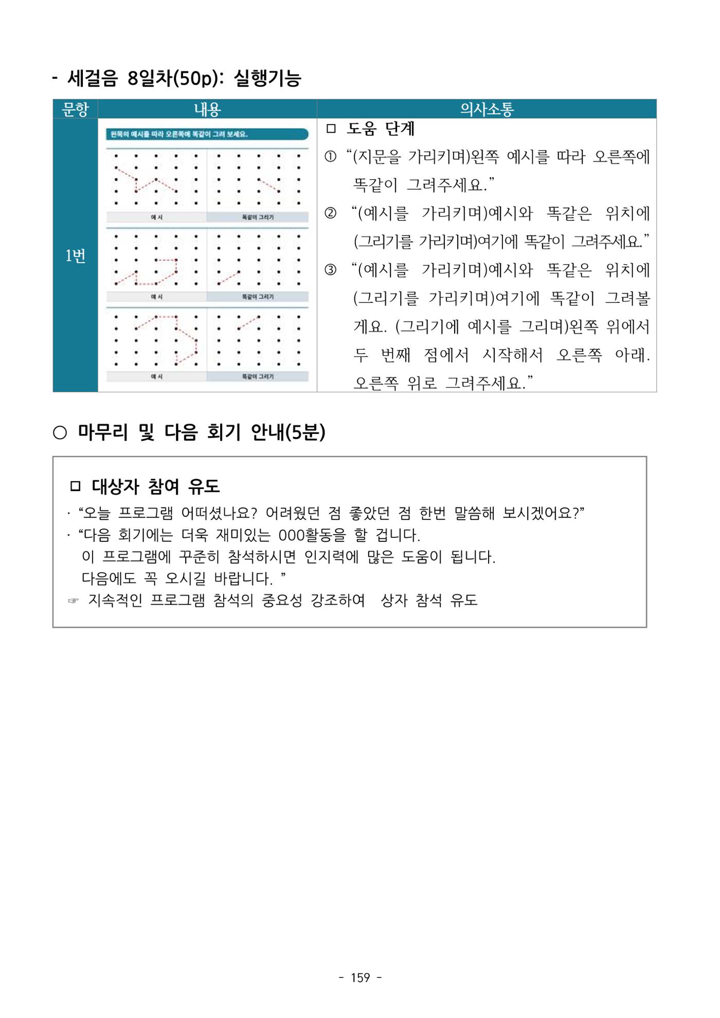두뇌건강놀이책1(증보개정판) 진행자 매뉴얼 161페이지