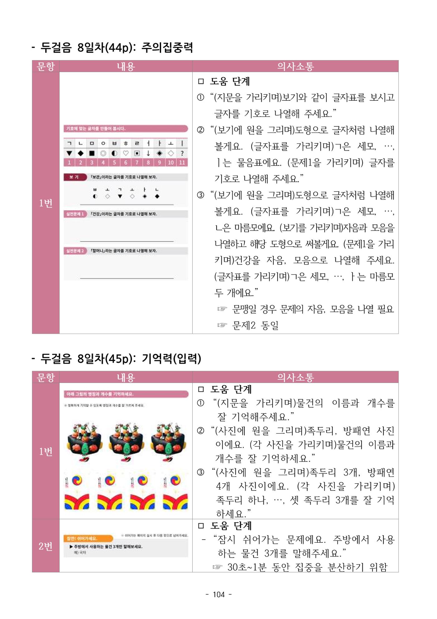 두뇌건강놀이책1(증보개정판) 진행자 매뉴얼 106페이지